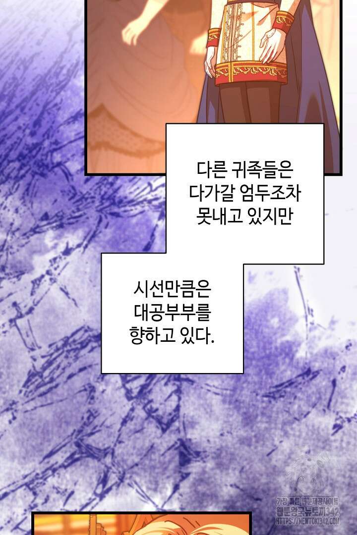 아무튼 로판 맞습니다 102화 66