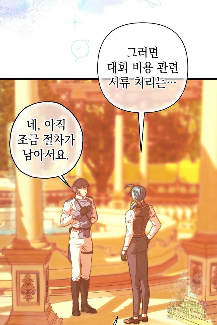 아무튼 로판 맞습니다 102화 77