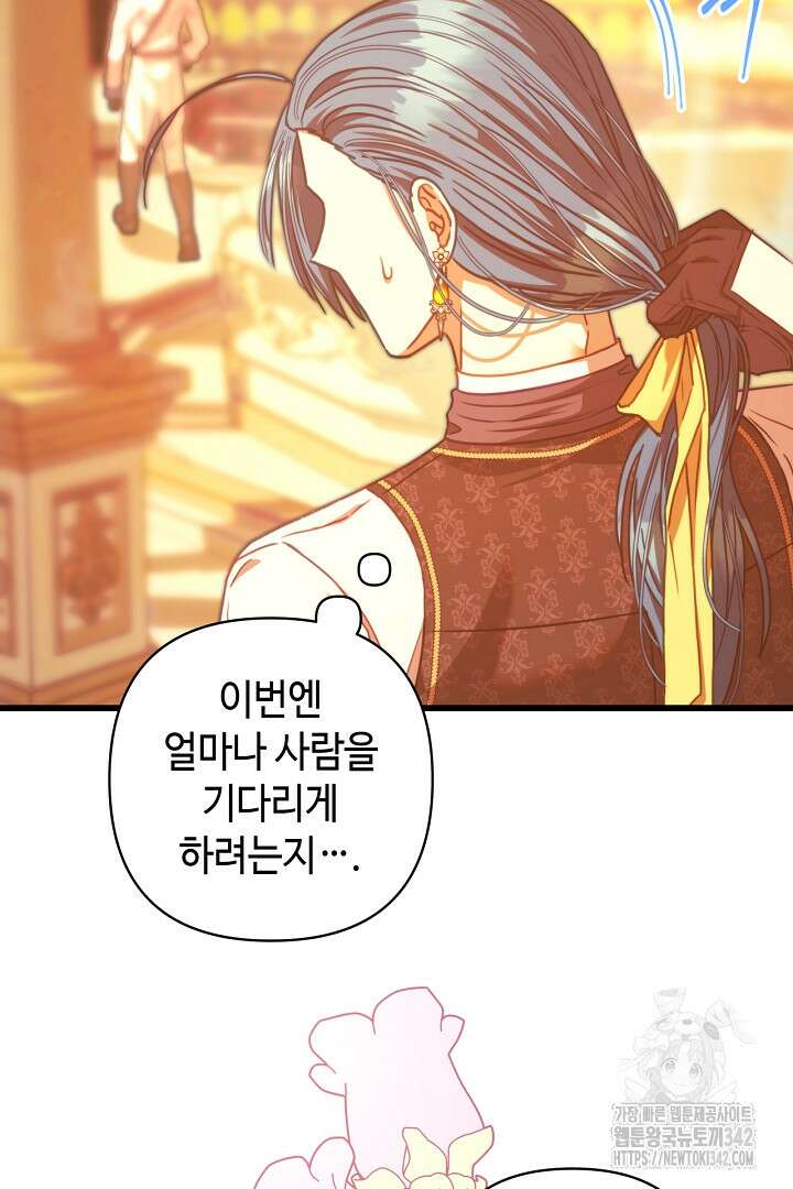 아무튼 로판 맞습니다 102화 79