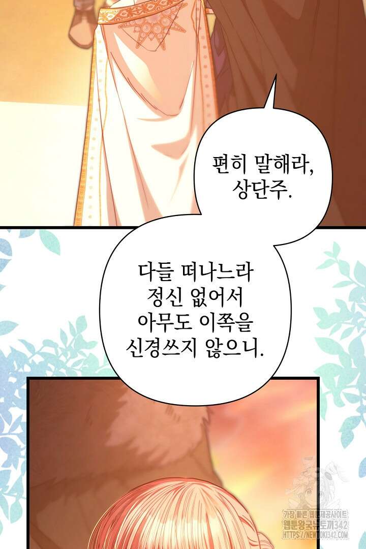 아무튼 로판 맞습니다 102화 82
