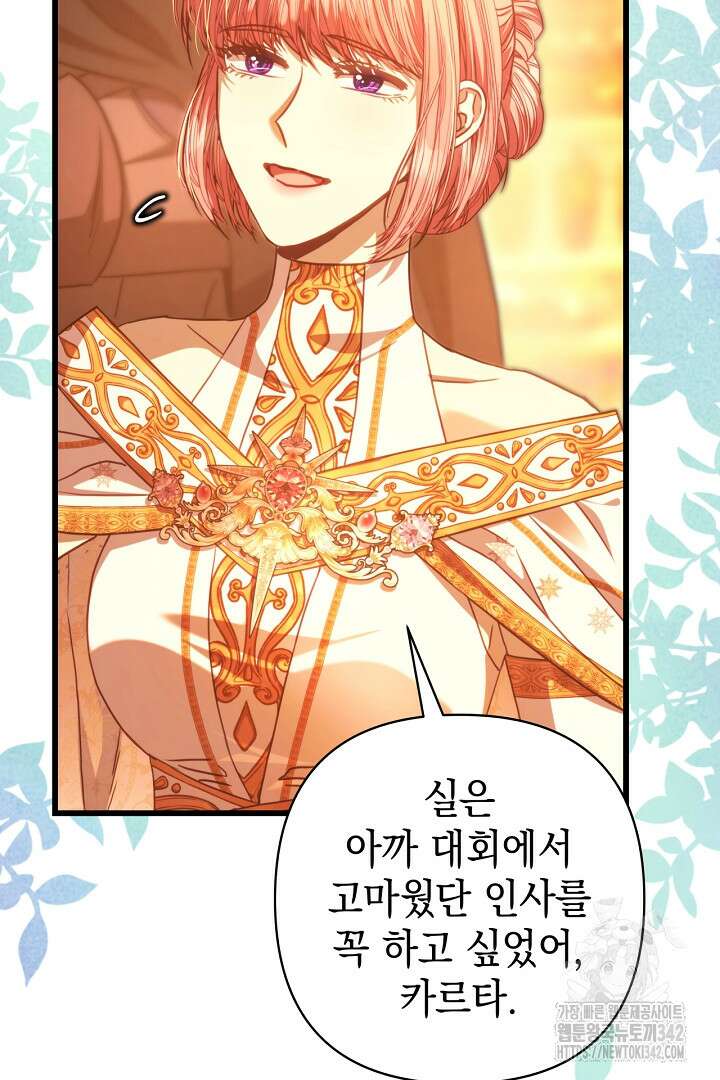 아무튼 로판 맞습니다 102화 83