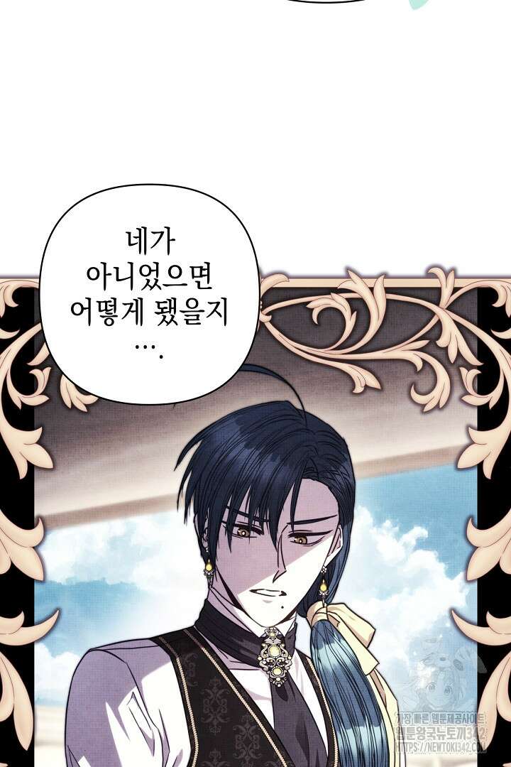 아무튼 로판 맞습니다 102화 84