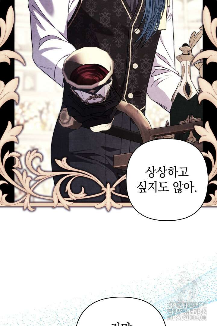 아무튼 로판 맞습니다 102화 85