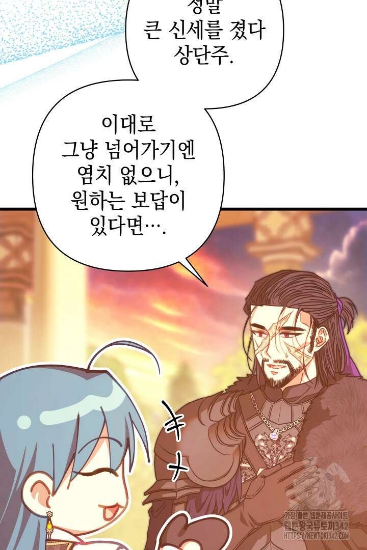 아무튼 로판 맞습니다 102화 86
