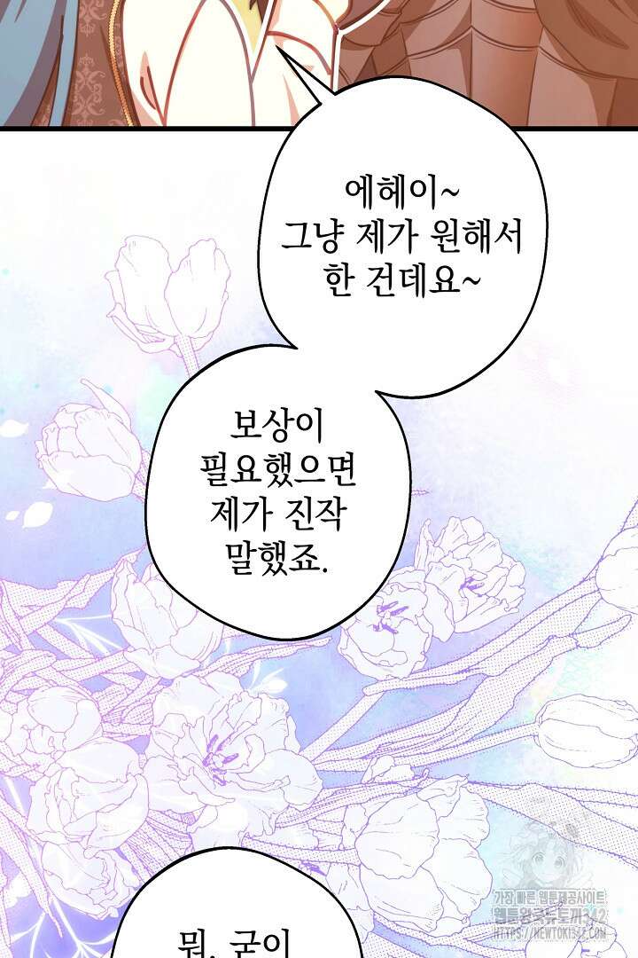 아무튼 로판 맞습니다 102화 87