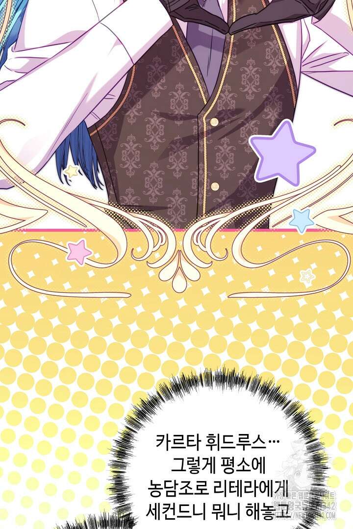 아무튼 로판 맞습니다 102화 91
