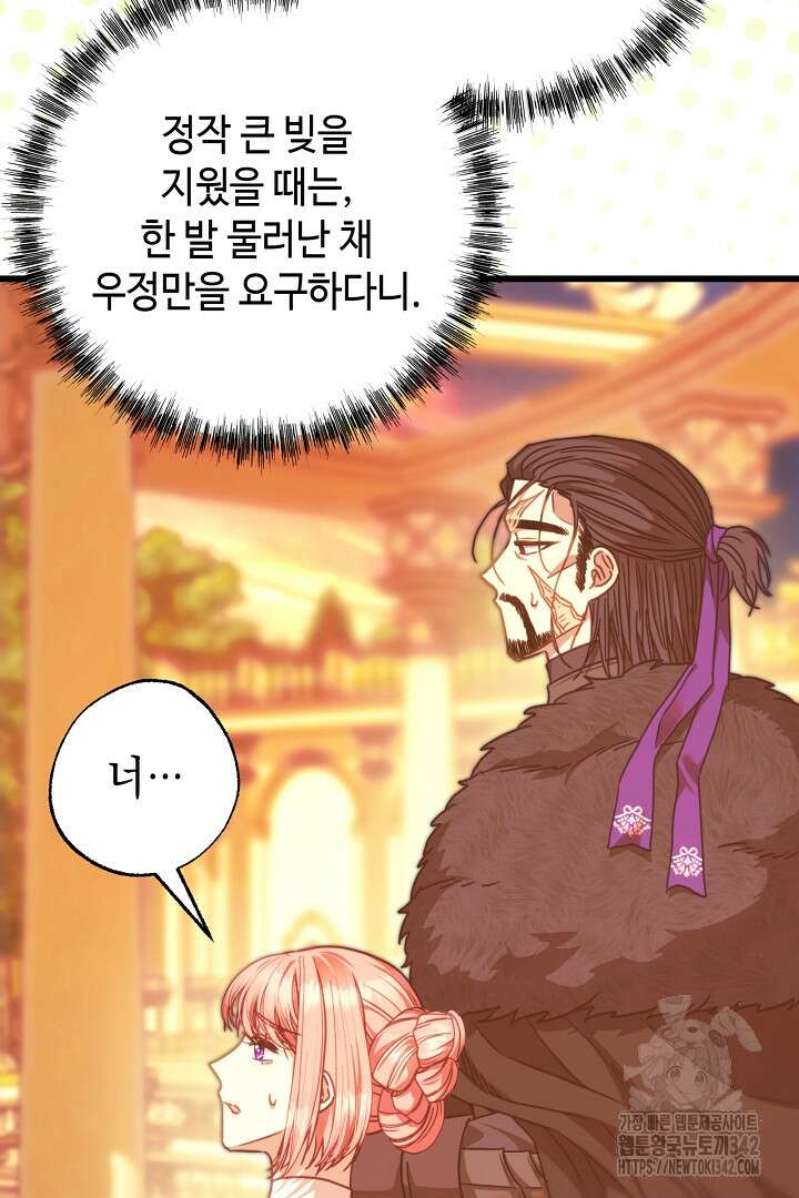 아무튼 로판 맞습니다 102화 92