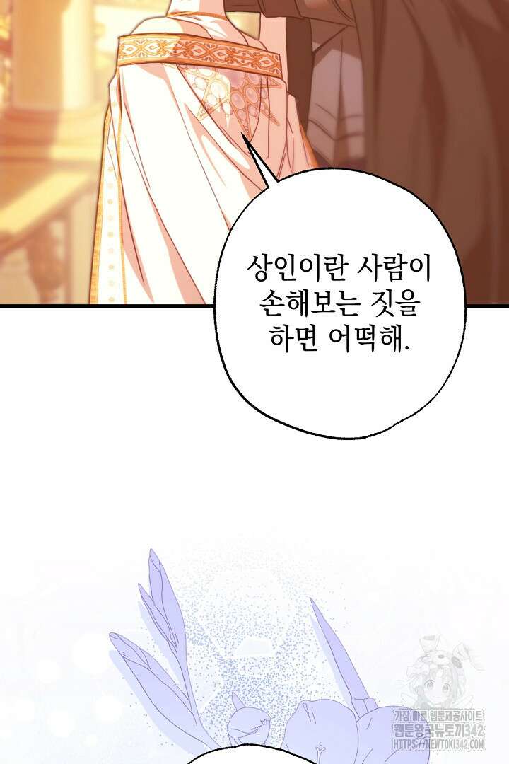 아무튼 로판 맞습니다 102화 93