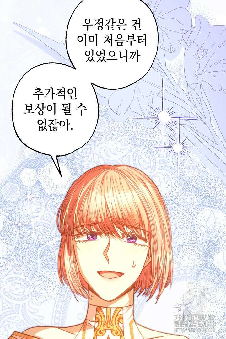 아무튼 로판 맞습니다 102화 94