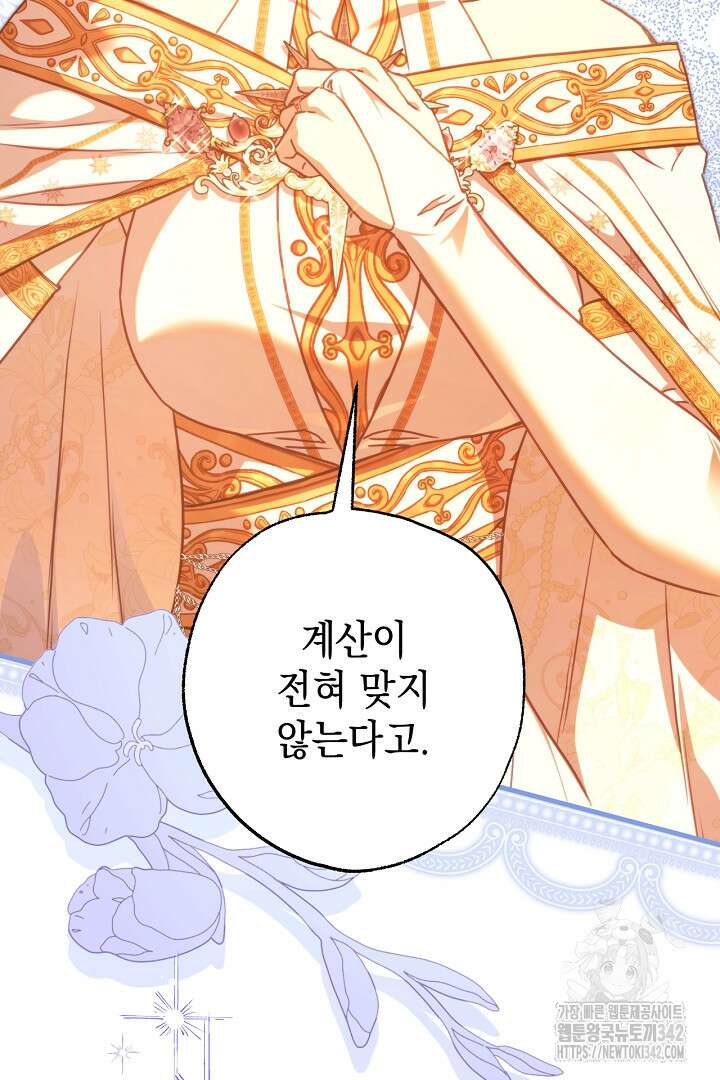 아무튼 로판 맞습니다 102화 95