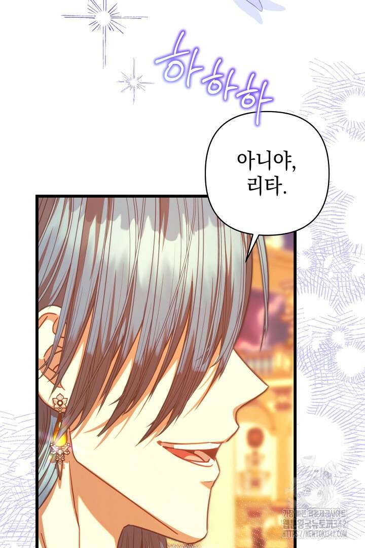 아무튼 로판 맞습니다 102화 96