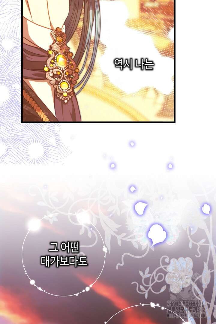 아무튼 로판 맞습니다 102화 97