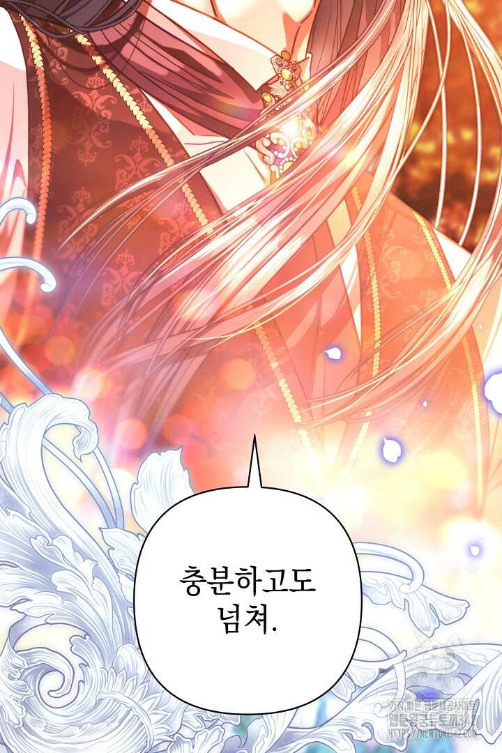 아무튼 로판 맞습니다 102화 99