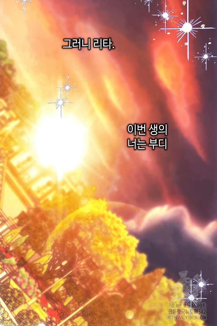 아무튼 로판 맞습니다 102화 101
