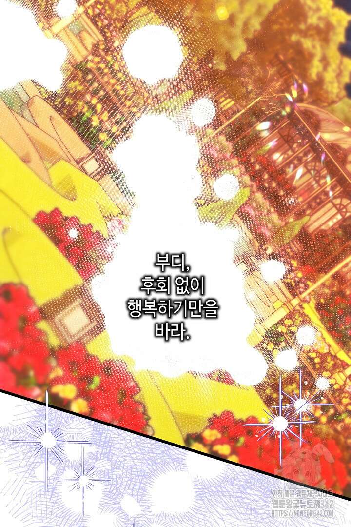 아무튼 로판 맞습니다 102화 102