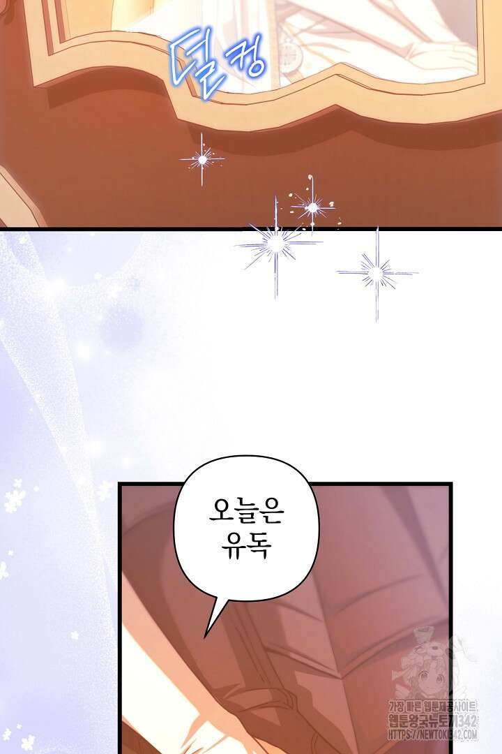 아무튼 로판 맞습니다 102화 104