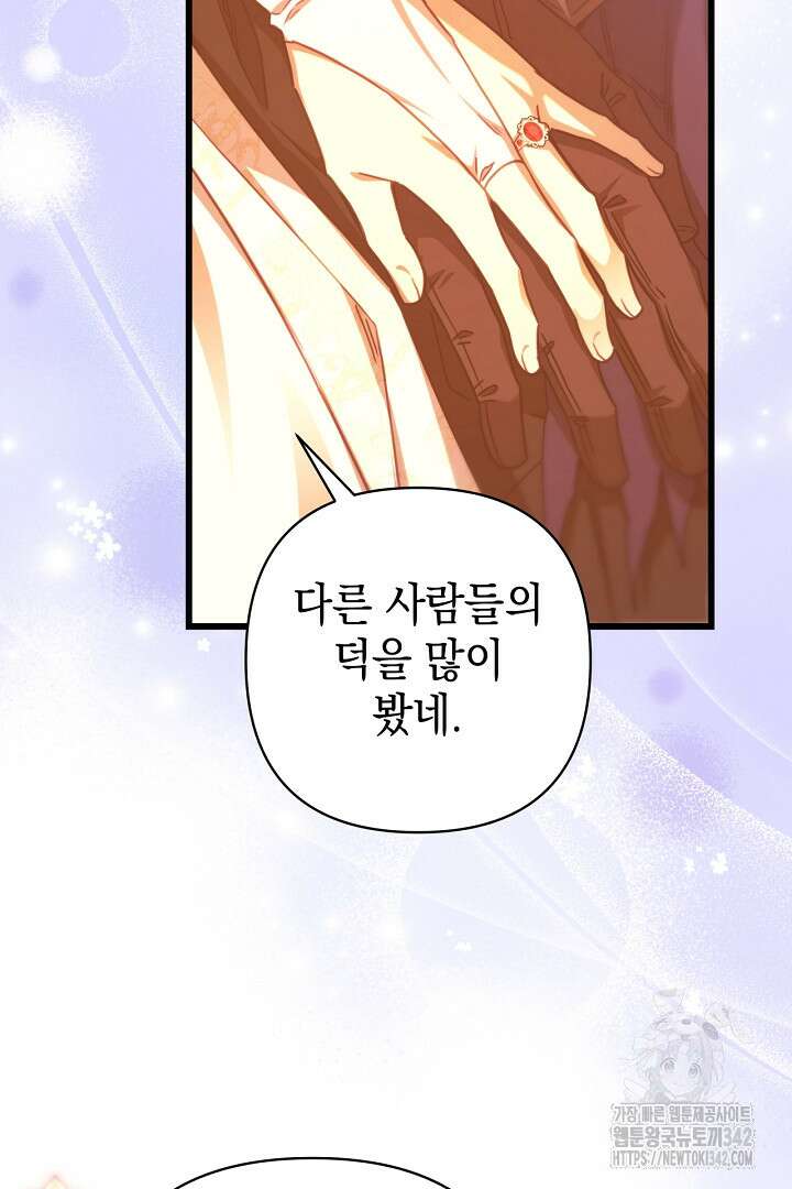 아무튼 로판 맞습니다 102화 105