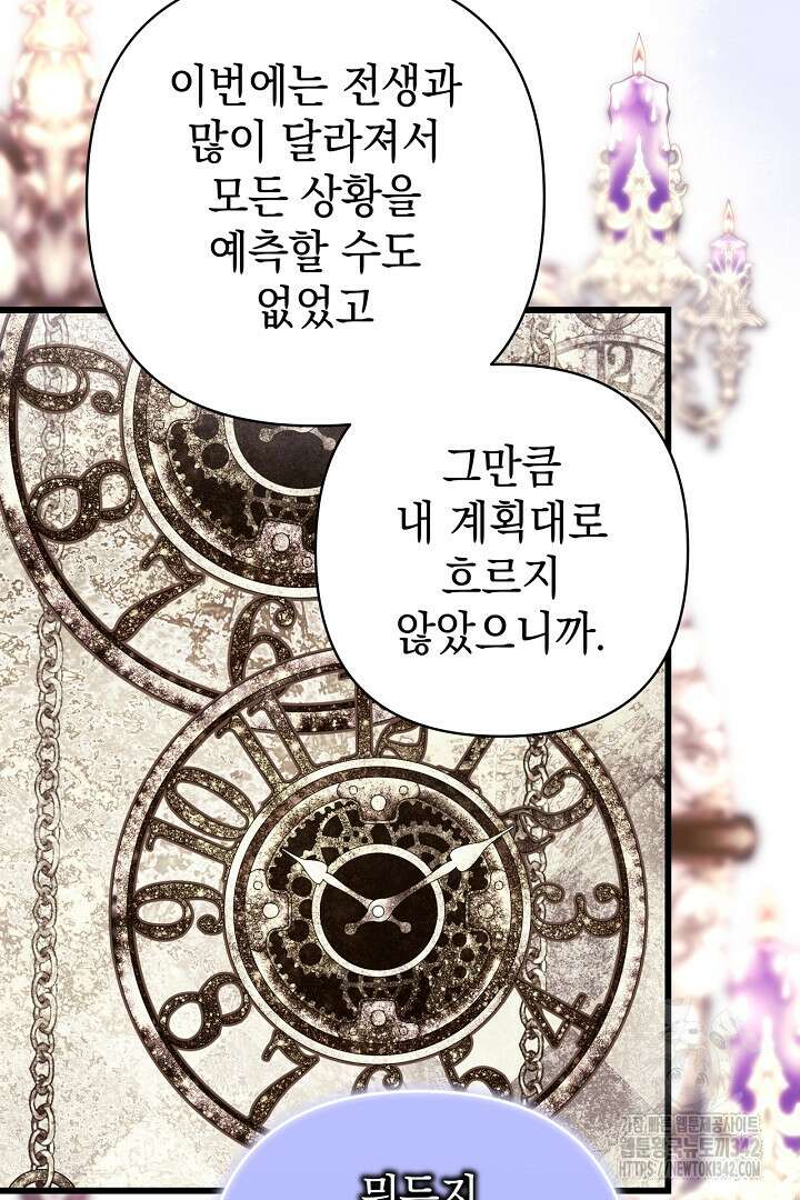 아무튼 로판 맞습니다 102화 106
