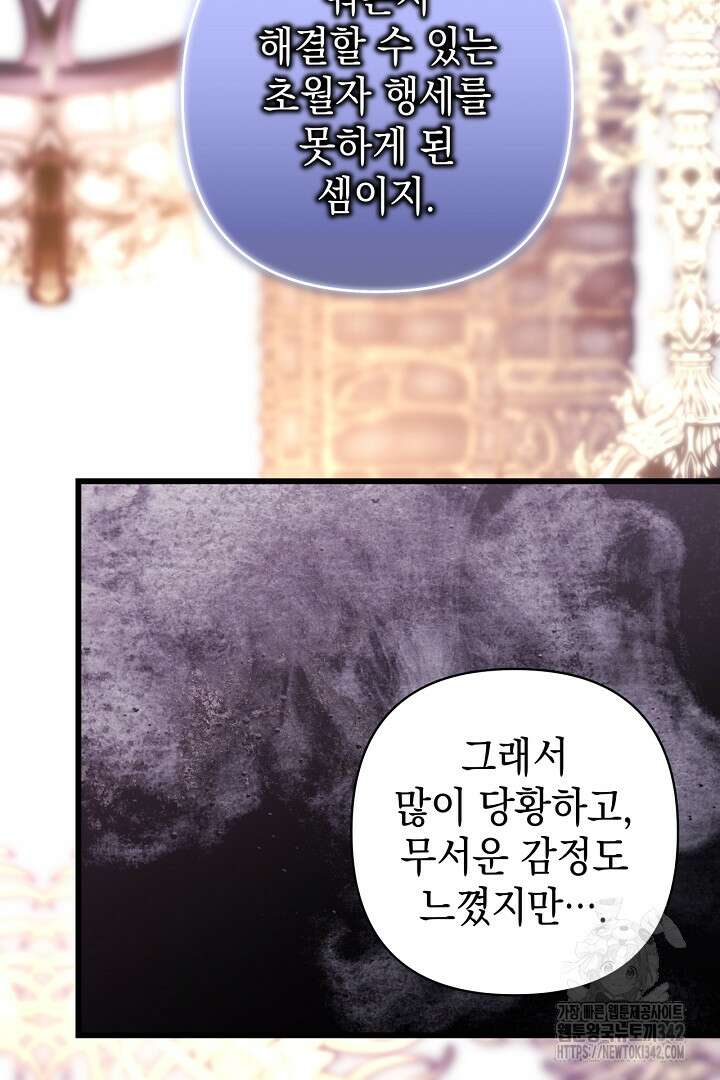 아무튼 로판 맞습니다 102화 107