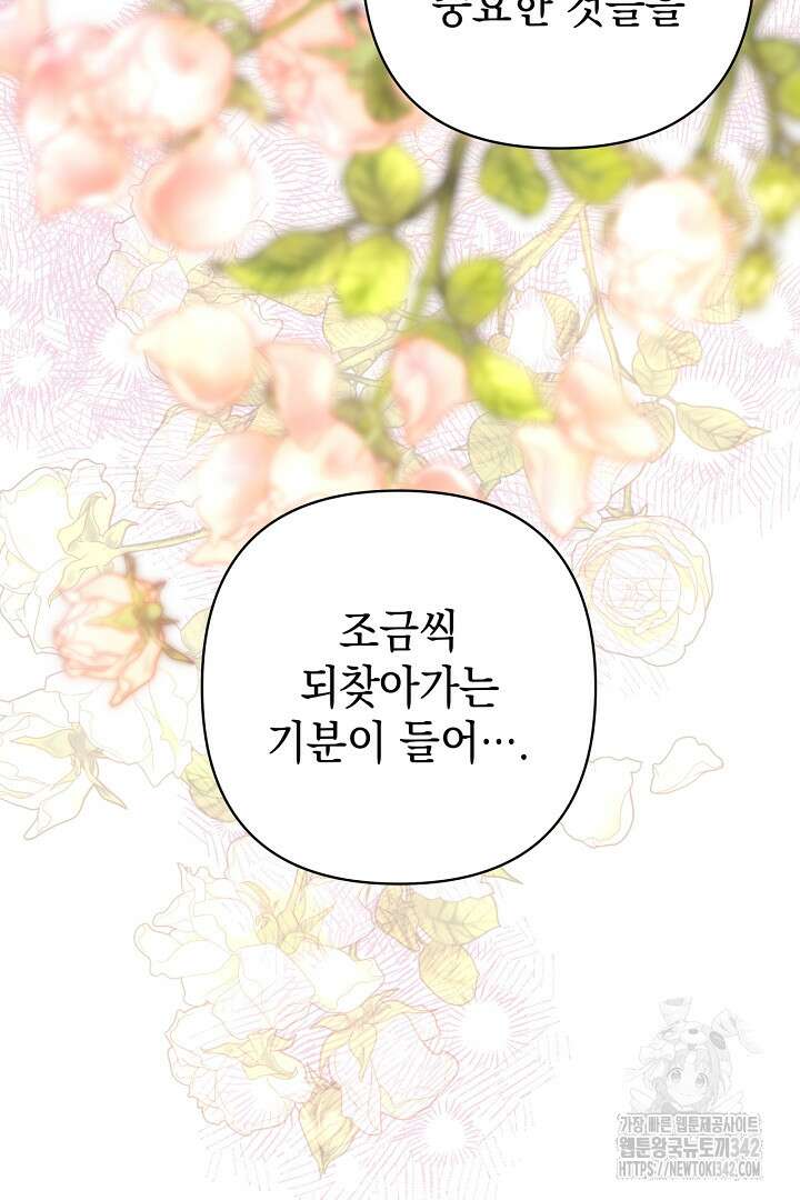 아무튼 로판 맞습니다 102화 110