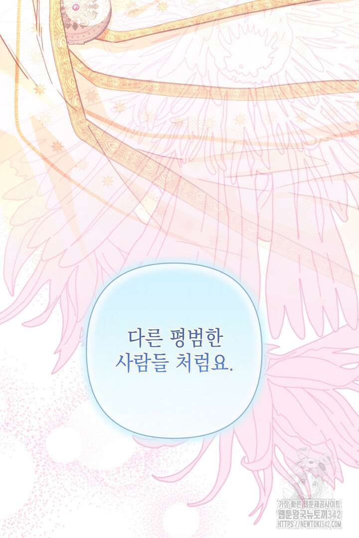 아무튼 로판 맞습니다 102화 113