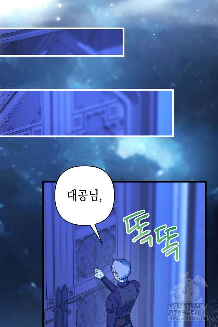 아무튼 로판 맞습니다 102화 122