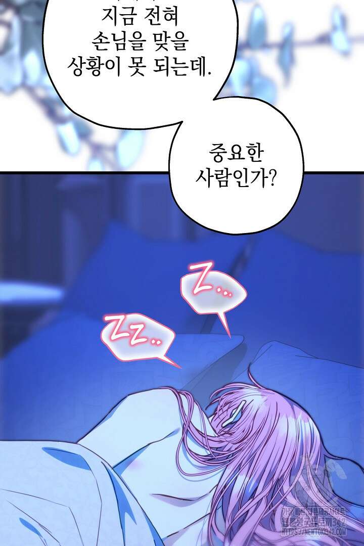 아무튼 로판 맞습니다 102화 126