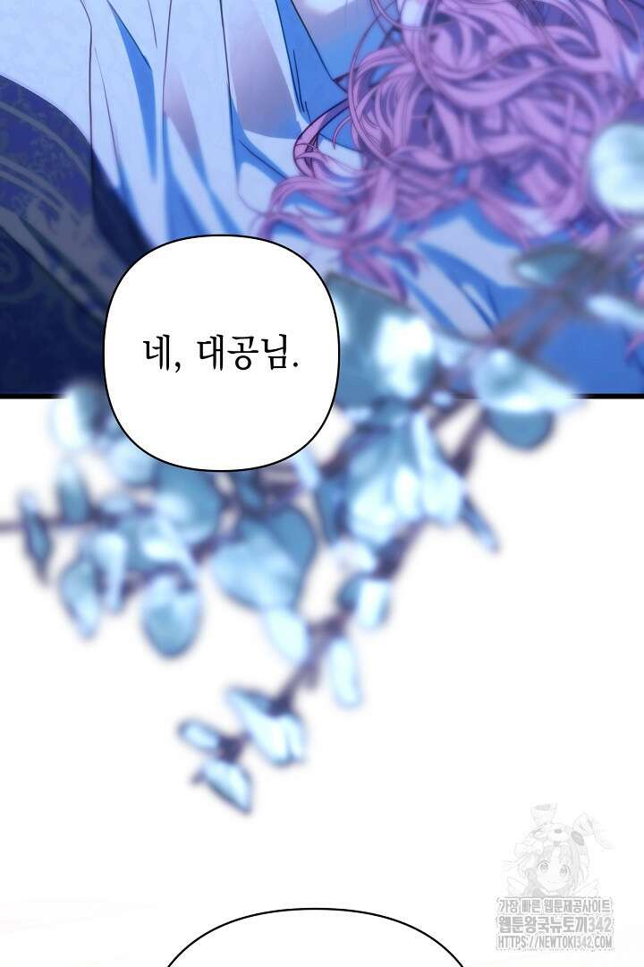 아무튼 로판 맞습니다 102화 127