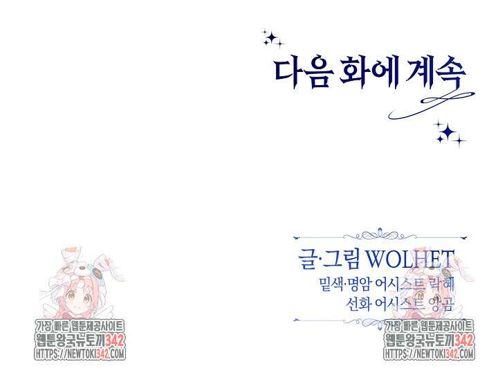 아무튼 로판 맞습니다 102화 131