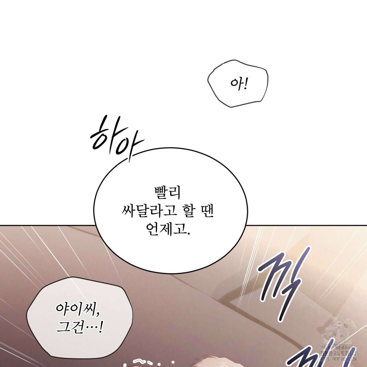 패션(PASSION) 103화 14