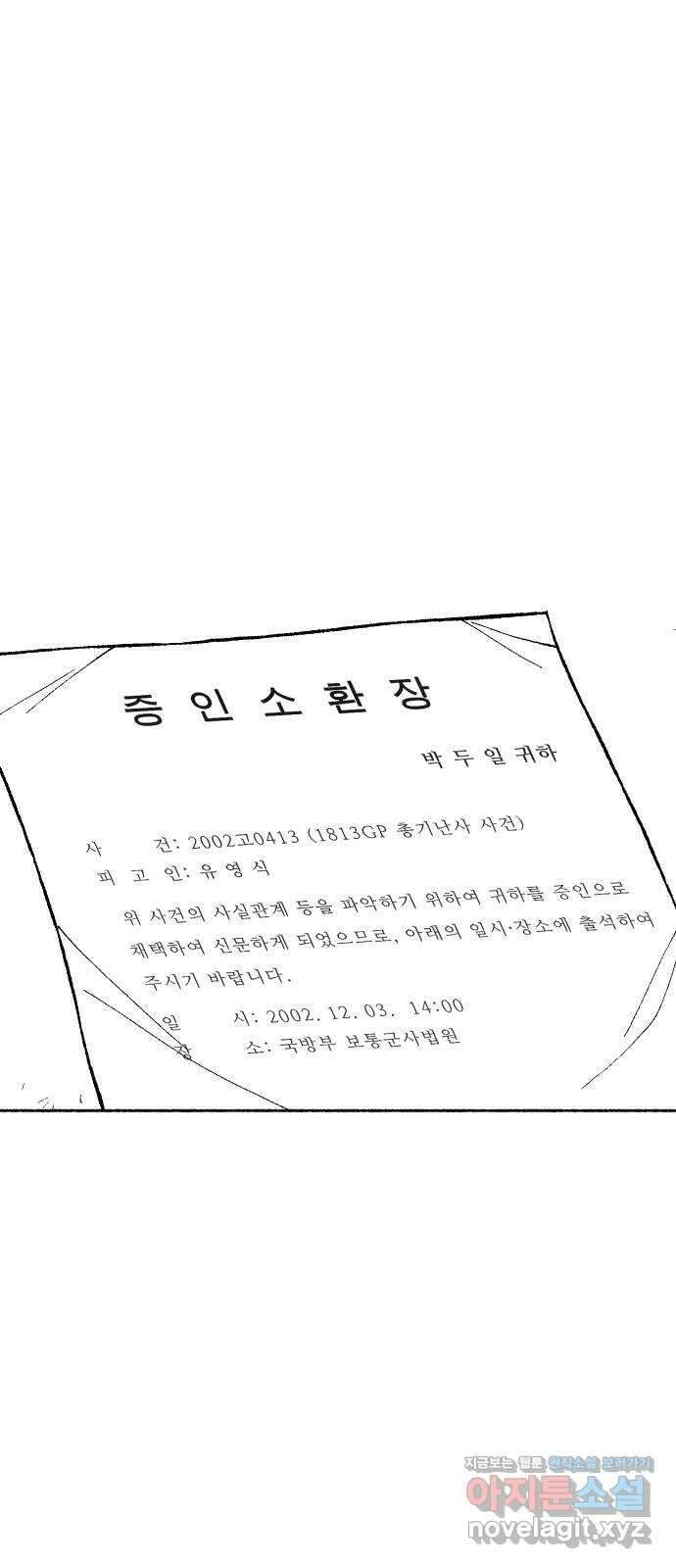 민간인 통제구역 - 일급기밀 77화-법적 공방2 2