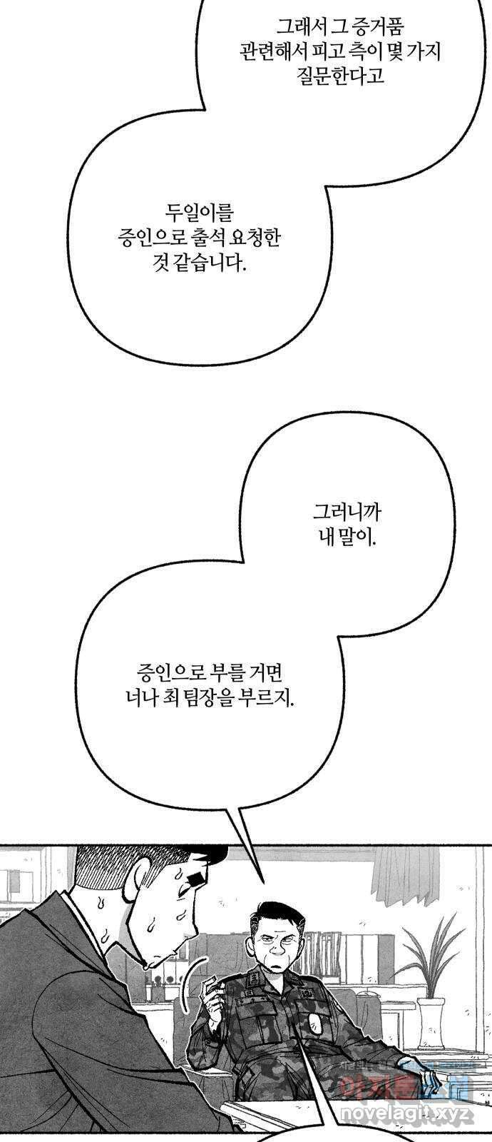 민간인 통제구역 - 일급기밀 77화-법적 공방2 7