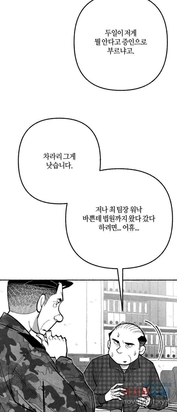 민간인 통제구역 - 일급기밀 77화-법적 공방2 8