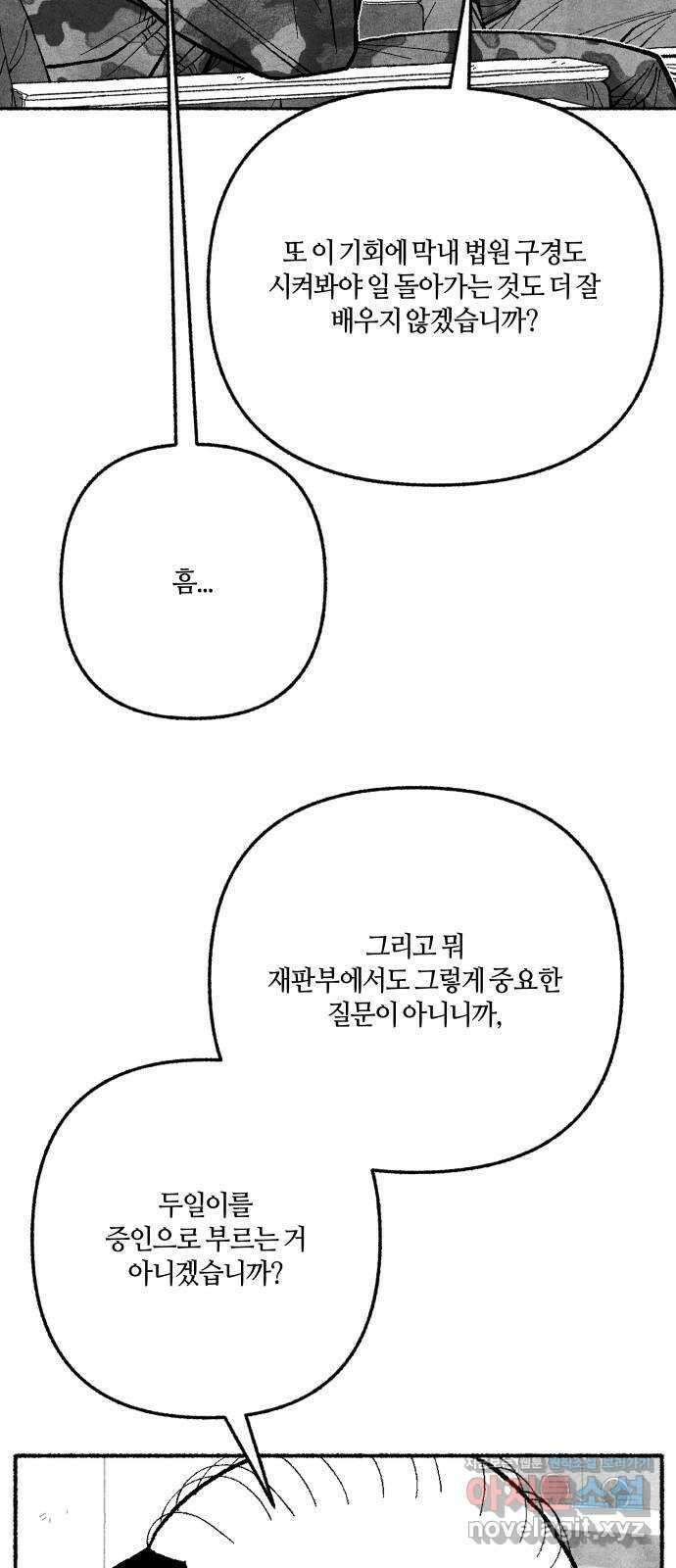 민간인 통제구역 - 일급기밀 77화-법적 공방2 9