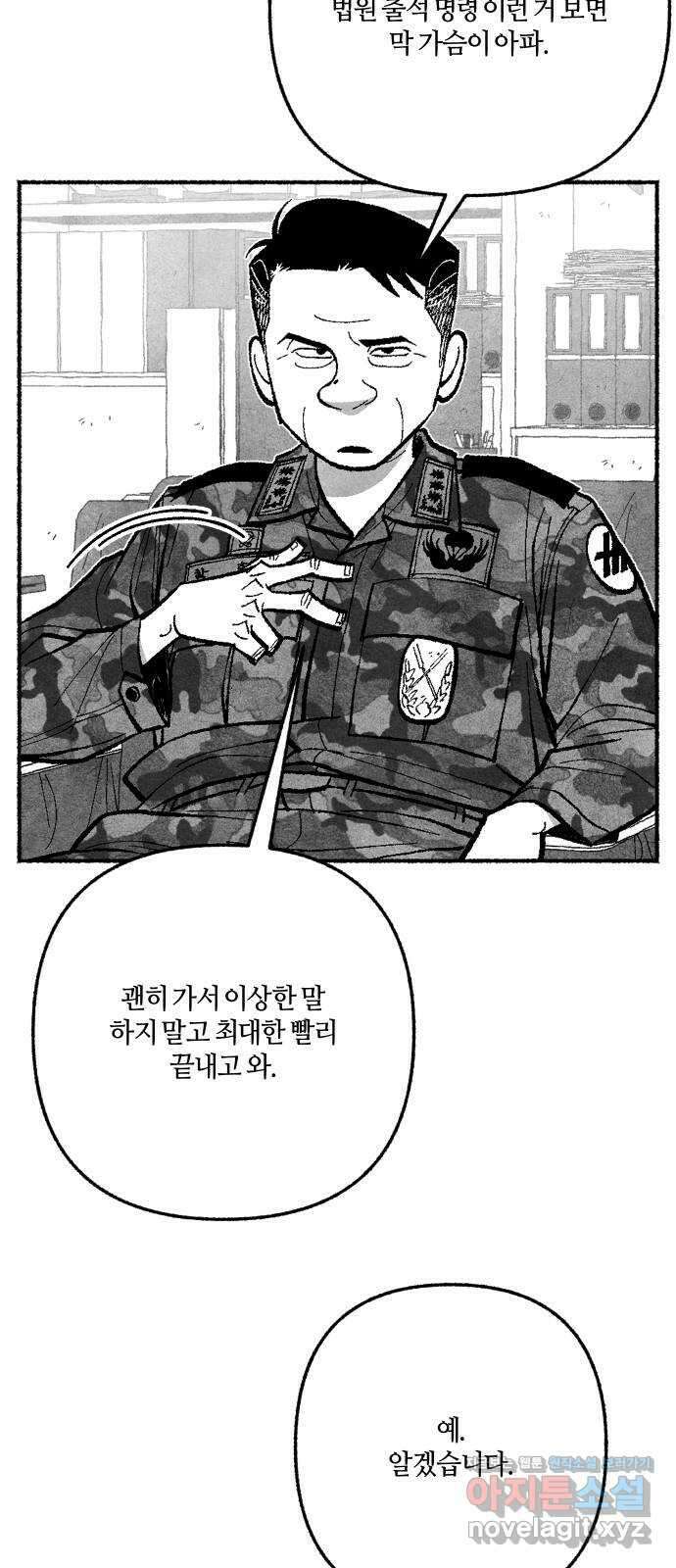 민간인 통제구역 - 일급기밀 77화-법적 공방2 11