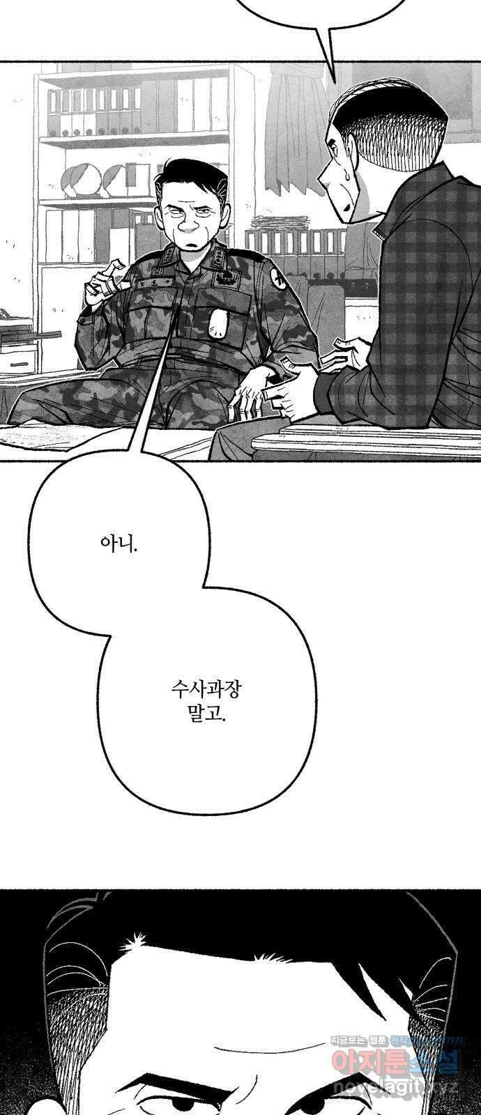 민간인 통제구역 - 일급기밀 77화-법적 공방2 12