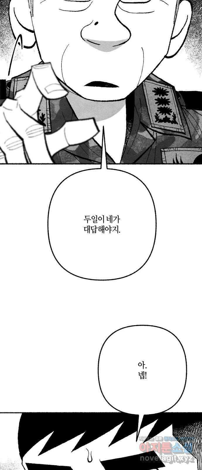 민간인 통제구역 - 일급기밀 77화-법적 공방2 13