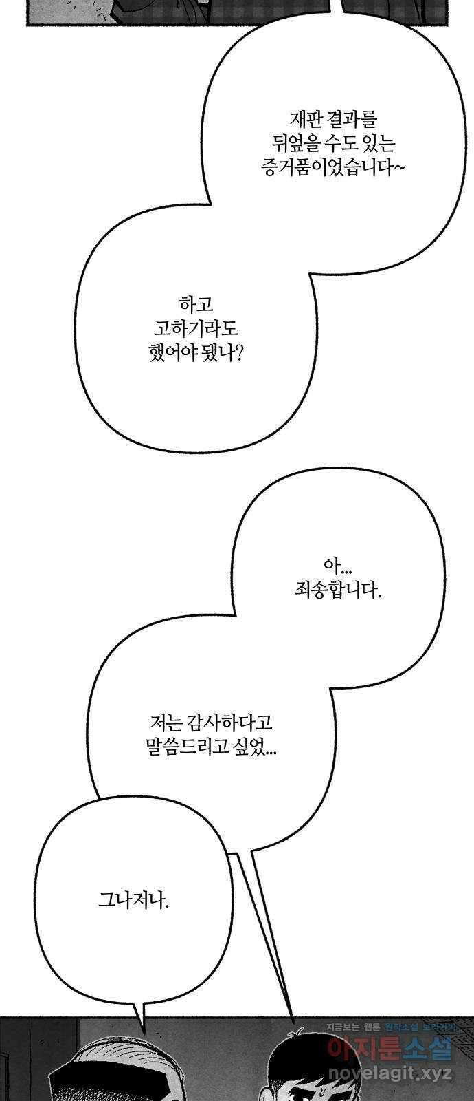 민간인 통제구역 - 일급기밀 77화-법적 공방2 17