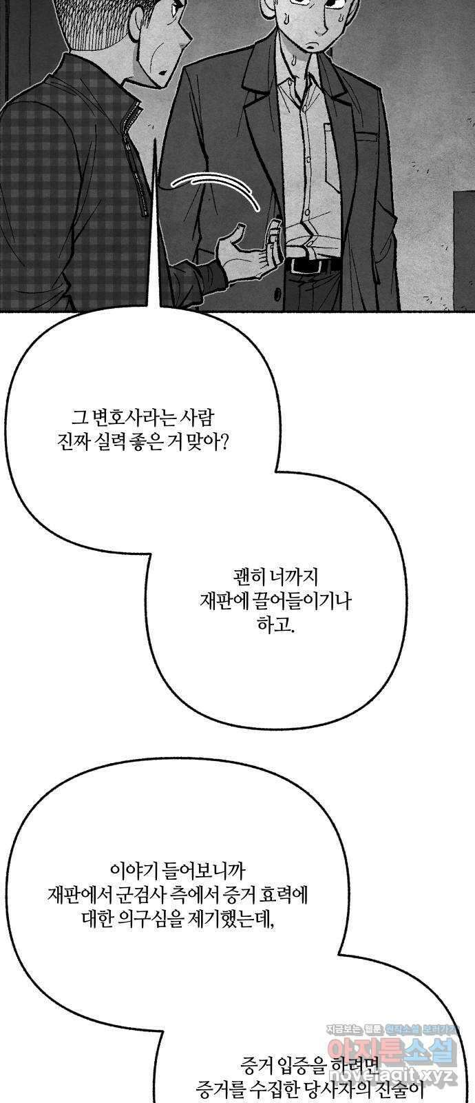 민간인 통제구역 - 일급기밀 77화-법적 공방2 18