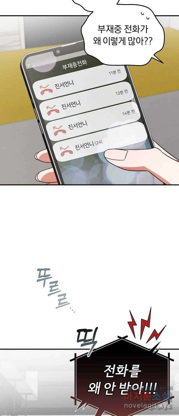 위험한 거짓말 21화 2