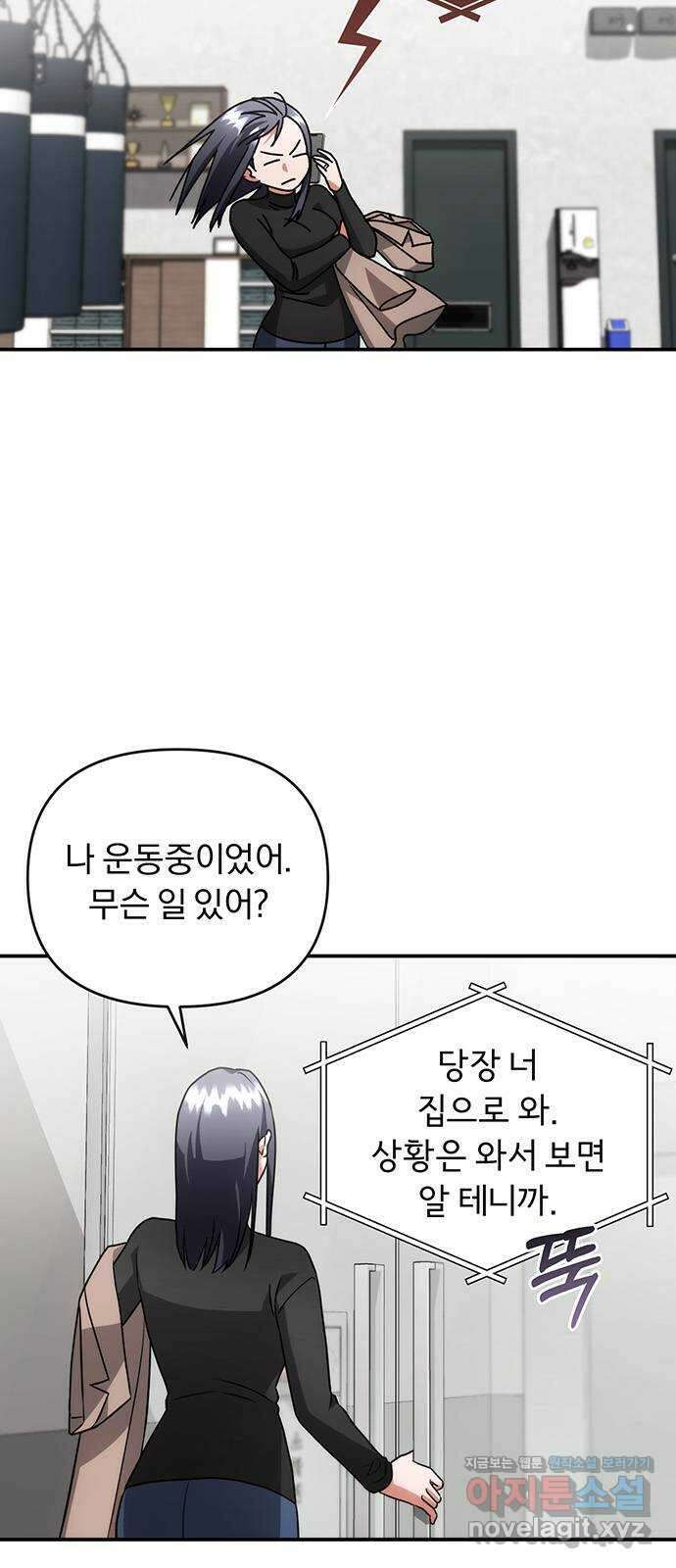 위험한 거짓말 21화 3