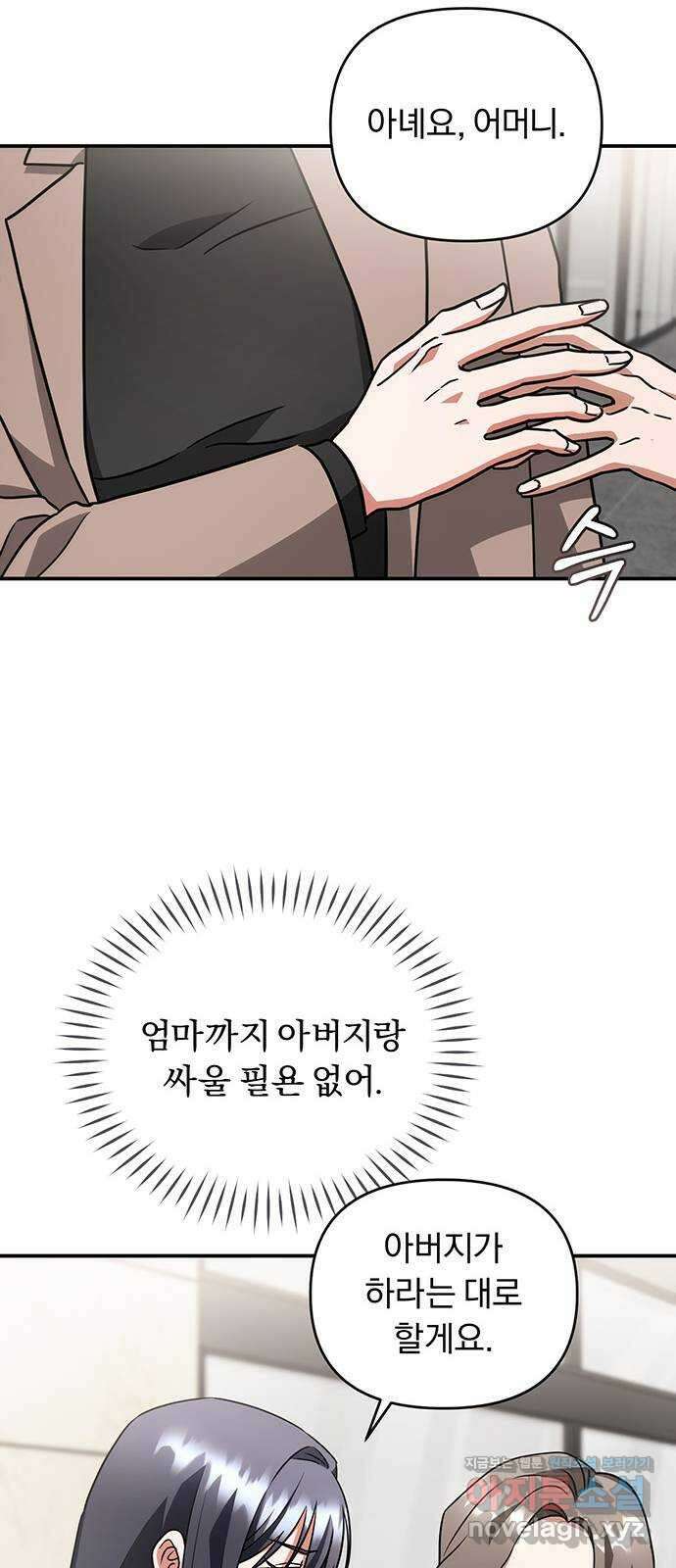 위험한 거짓말 21화 25