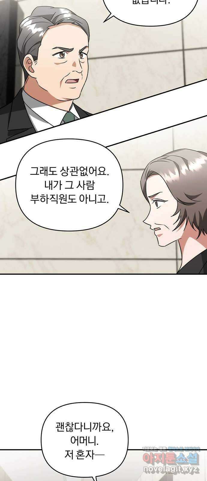 위험한 거짓말 21화 37