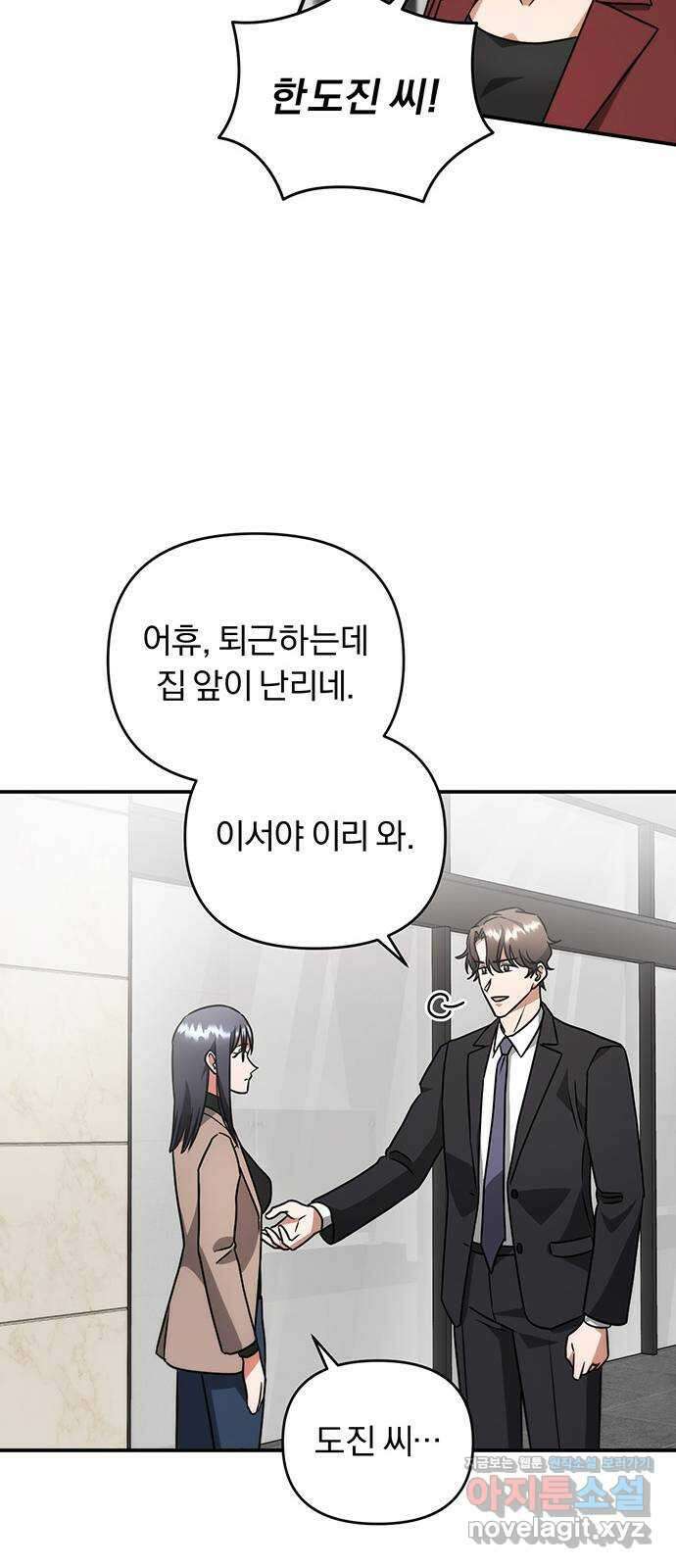 위험한 거짓말 21화 41
