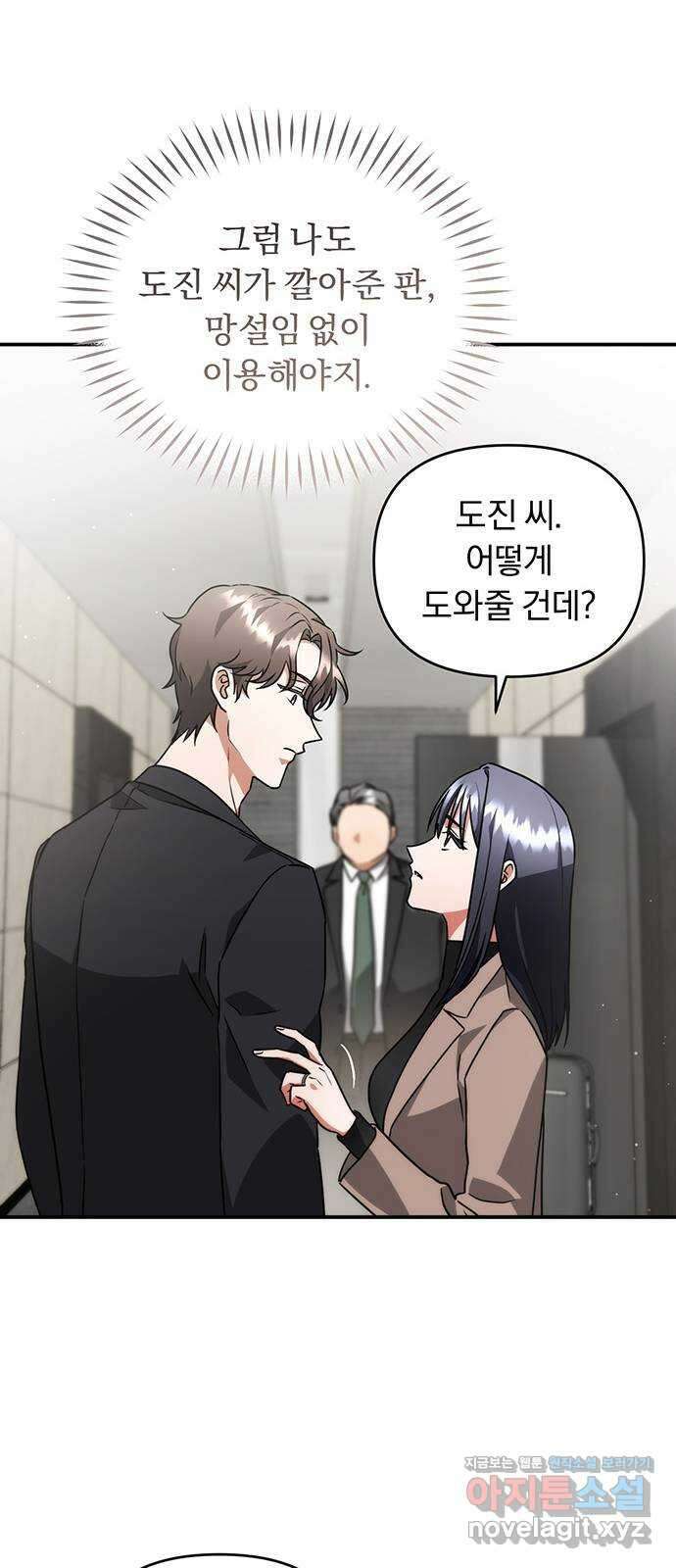 위험한 거짓말 21화 47