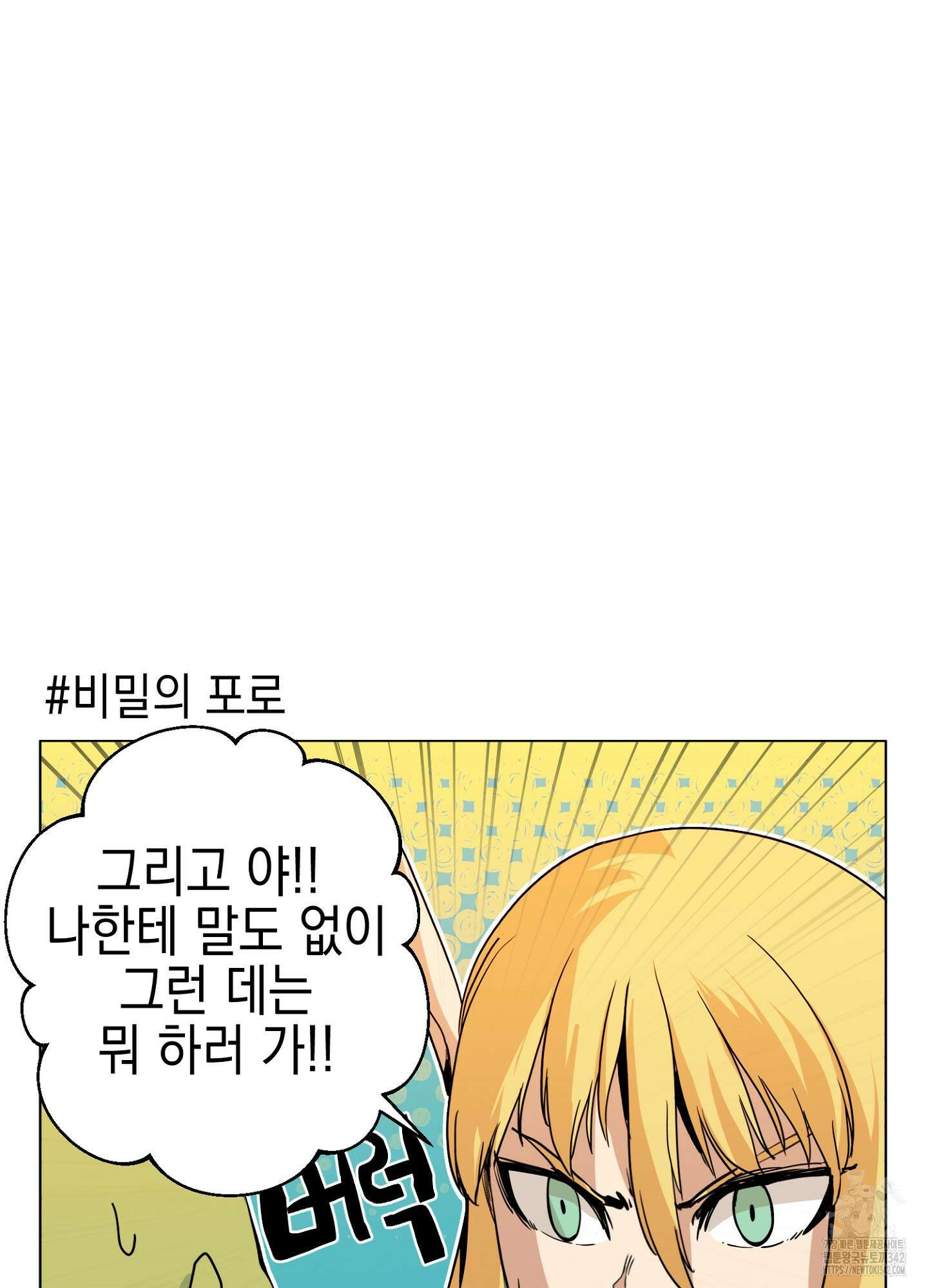 오크의 포로가 된 엘프 여사령관 175화 2