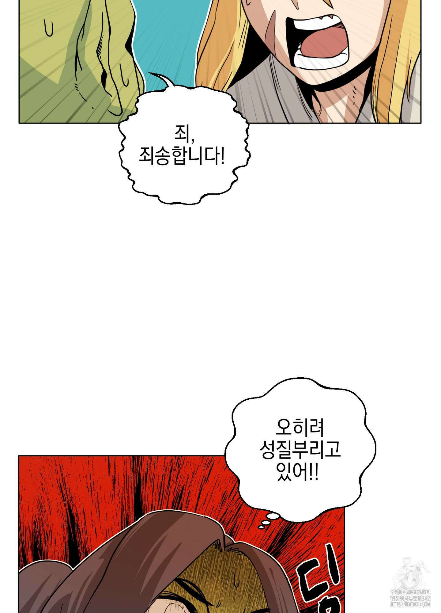 오크의 포로가 된 엘프 여사령관 175화 3