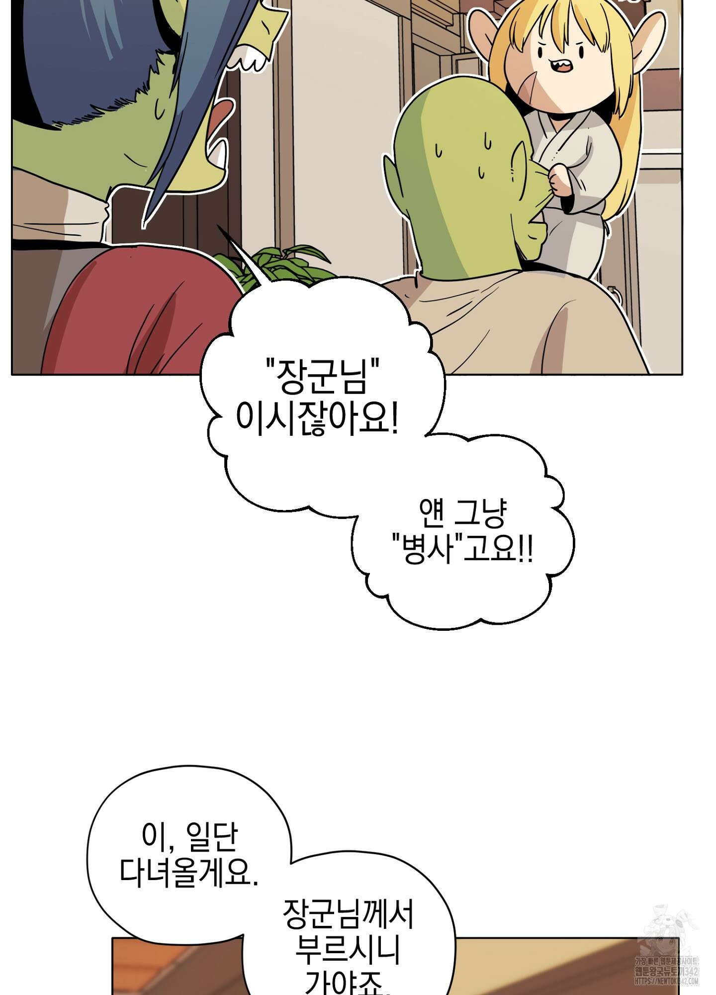 오크의 포로가 된 엘프 여사령관 175화 9