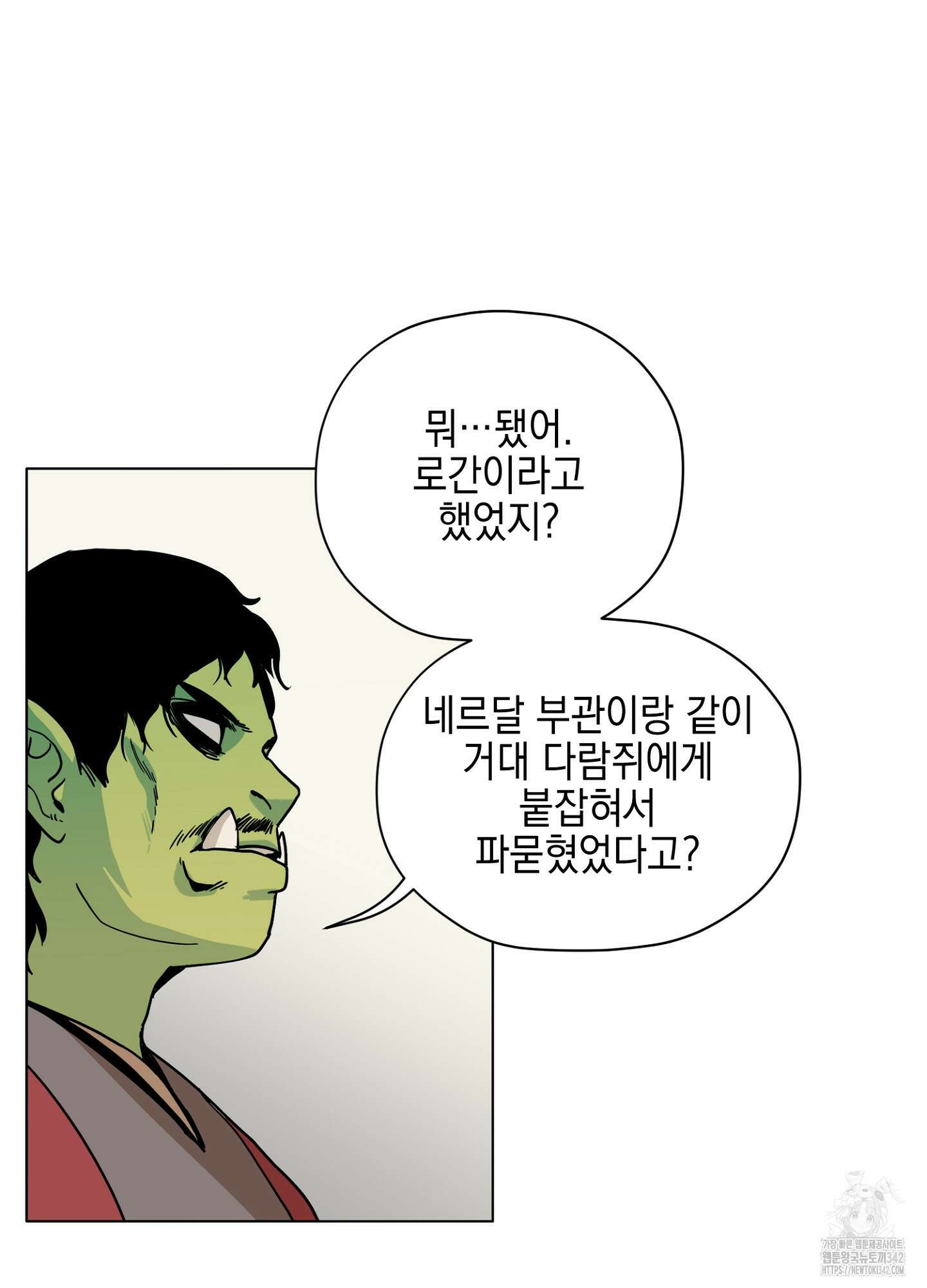오크의 포로가 된 엘프 여사령관 175화 14