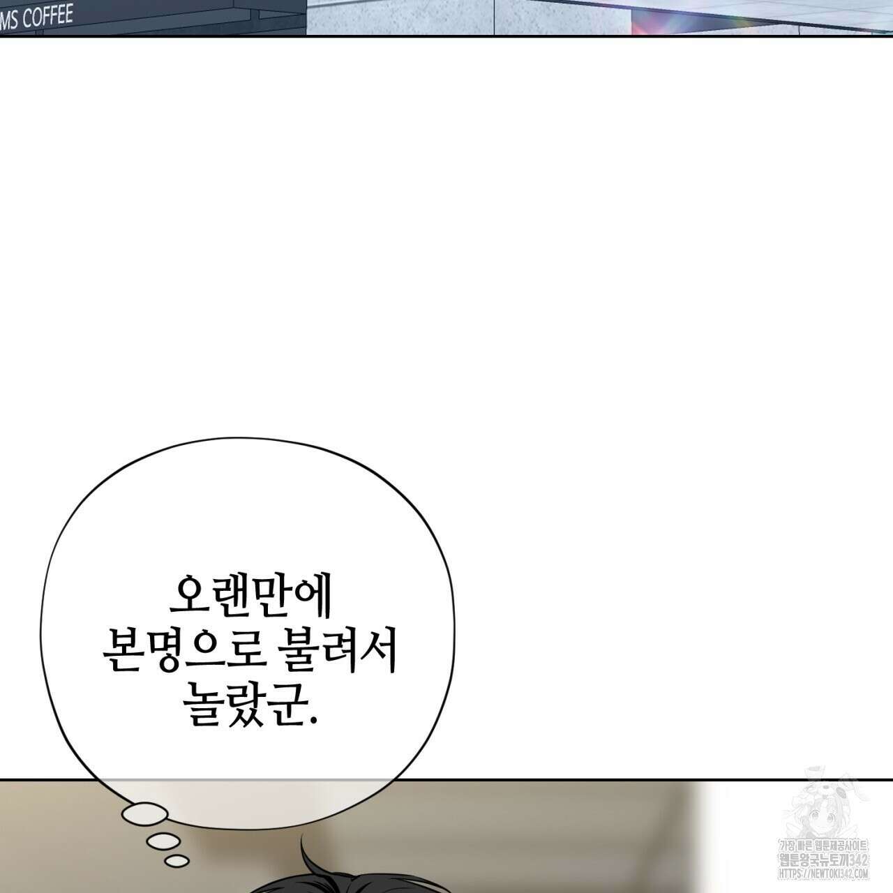 캐치업 1화 73